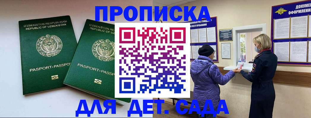прописка для школы в Кингисеппе