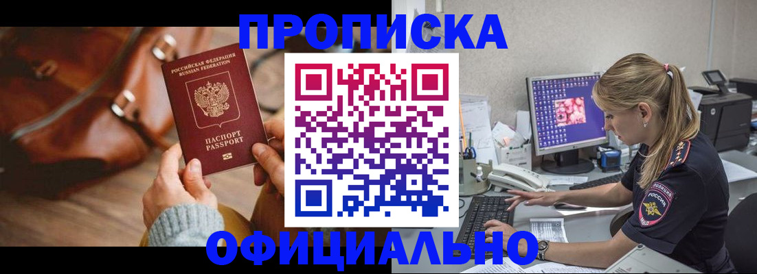 прописка штамп в Кингисеппе